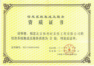 和利時再次通過信息系統集成及服務最高等級資質認定